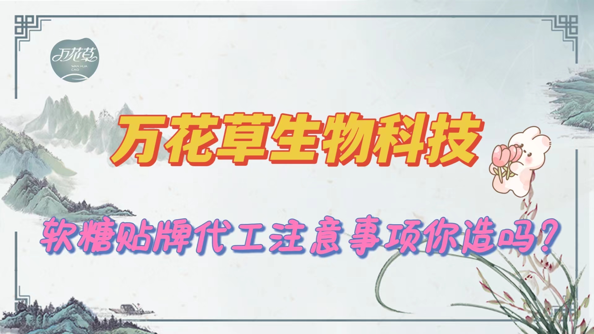 軟糖貼牌代工手續(xù),找源頭工廠注意事項你知道嗎？