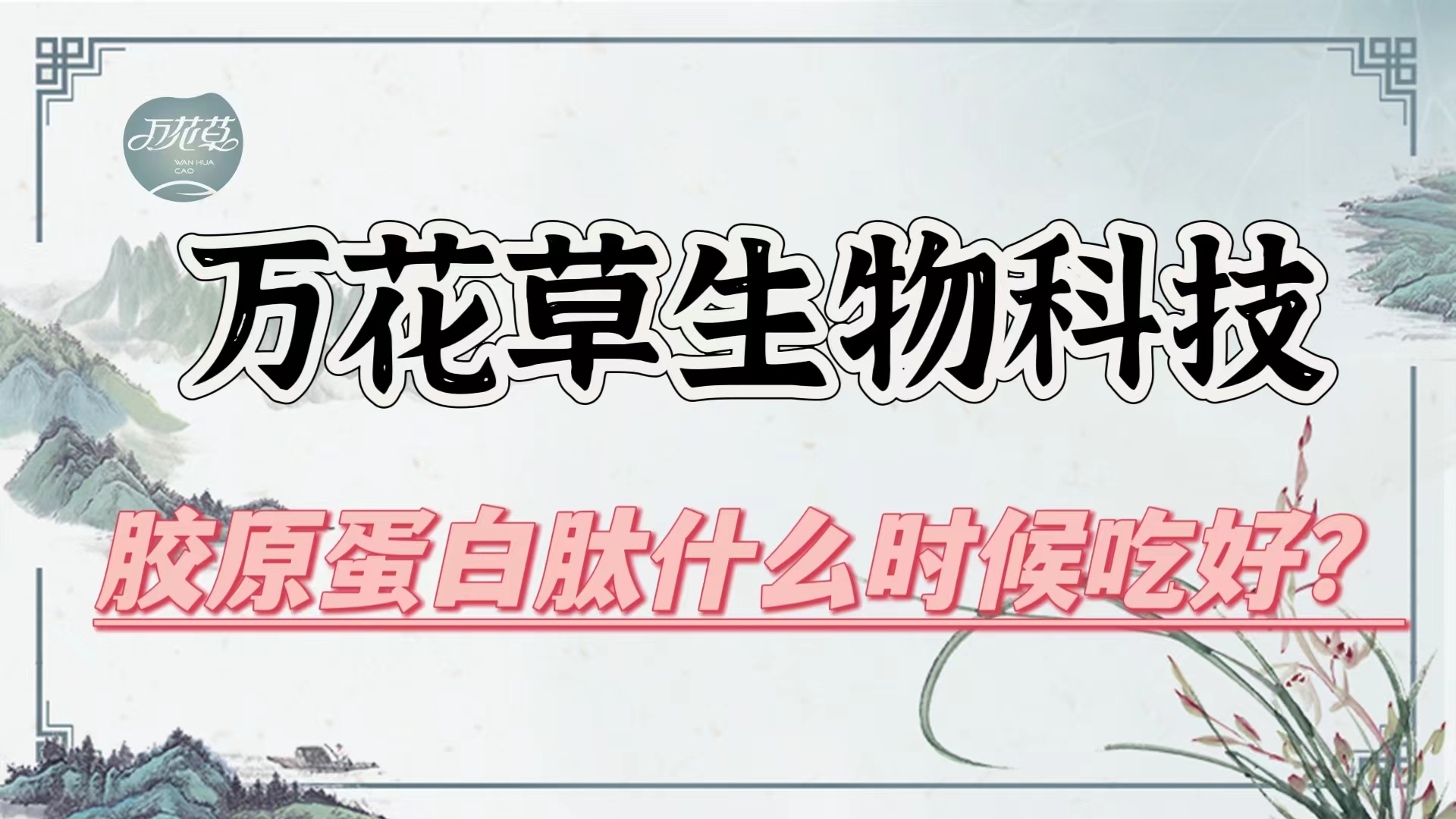 膠原蛋白肽什么時候吃好？進行貼牌代加工有哪些合作方式？