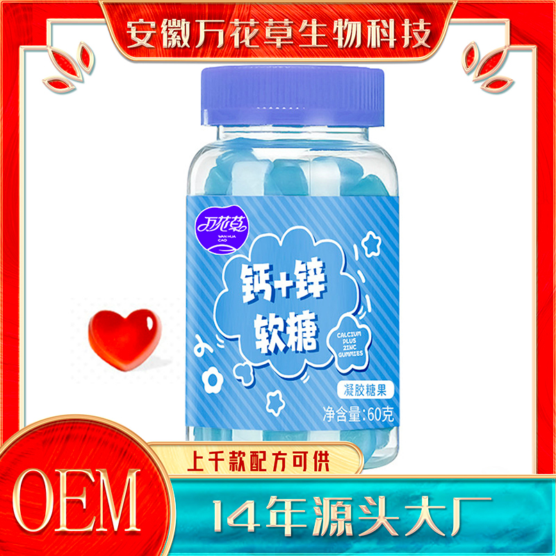鈣鐵鋅軟糖貼牌oem萬(wàn)花草源頭工廠(chǎng)