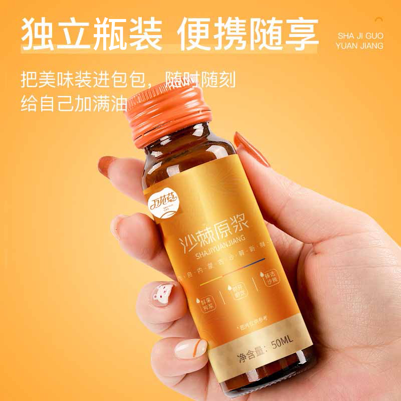 沙棘原漿貼牌oem源頭廠家萬花草，來撩！